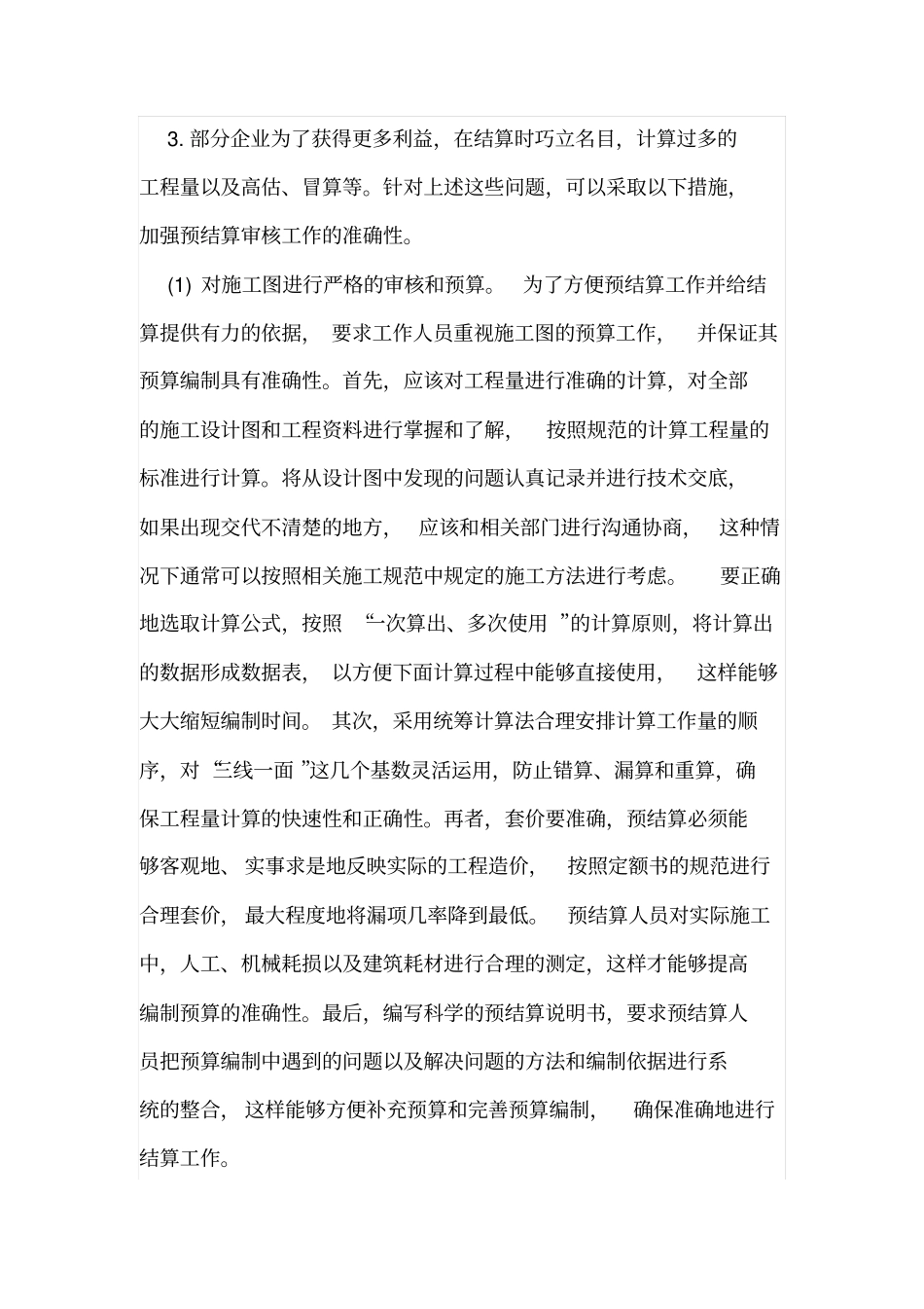 工程造价审核的方法_第2页