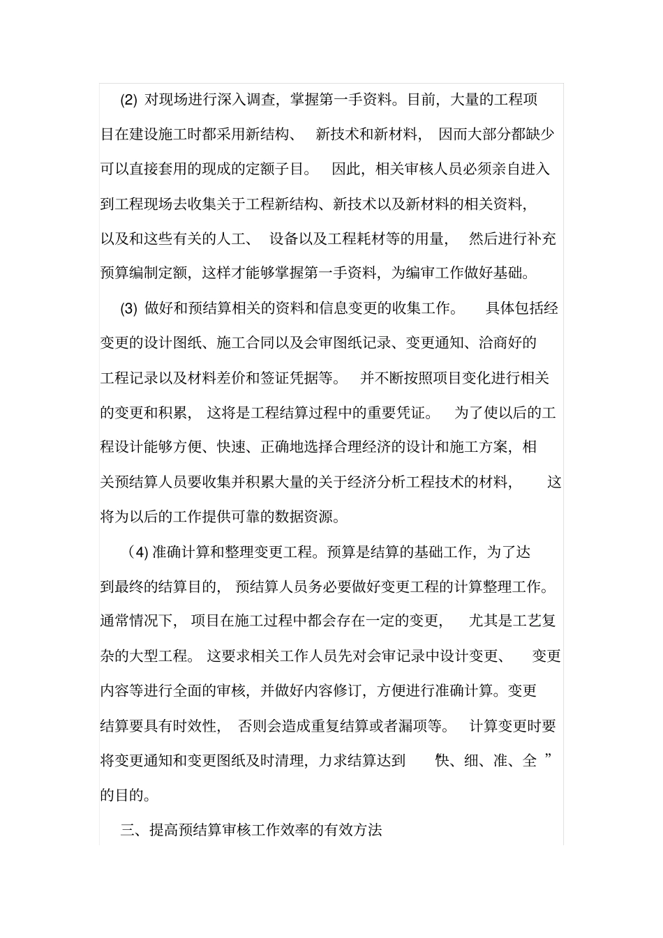工程造价审核的方法_第3页