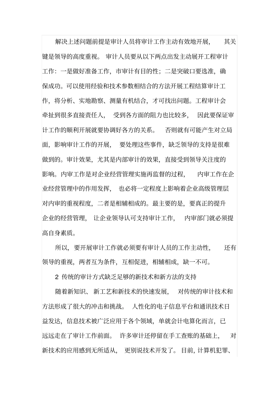 工程造价审计中存在的问题及解决措施_第2页