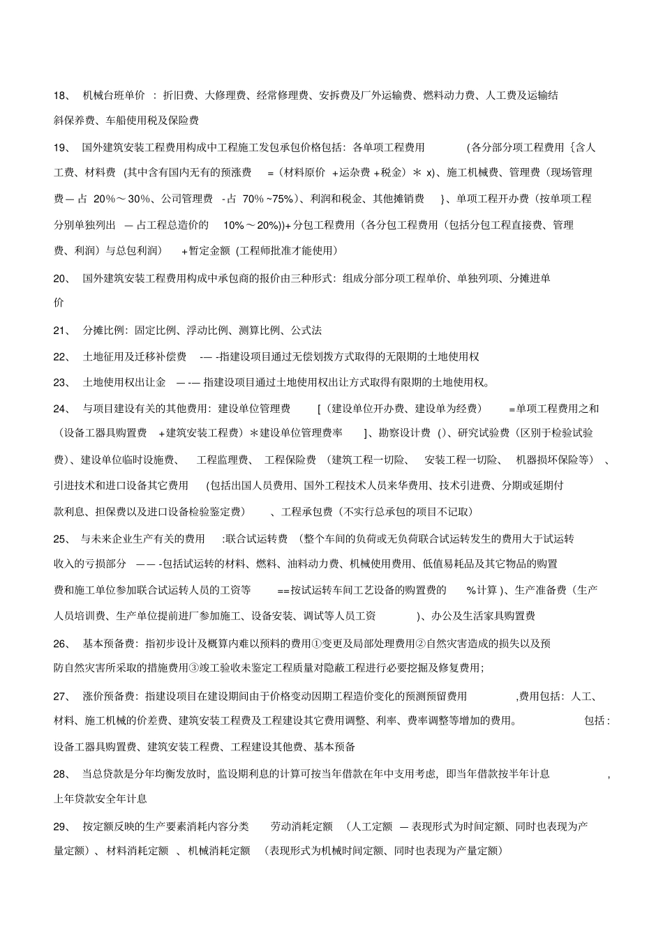 工程造价复习资料汇总_第2页