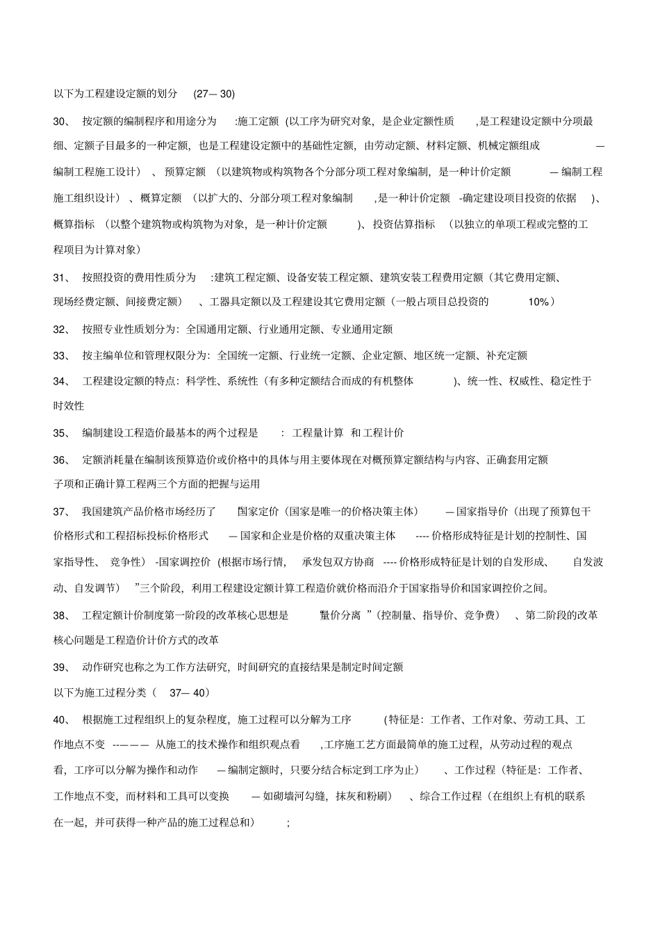 工程造价复习资料汇总_第3页