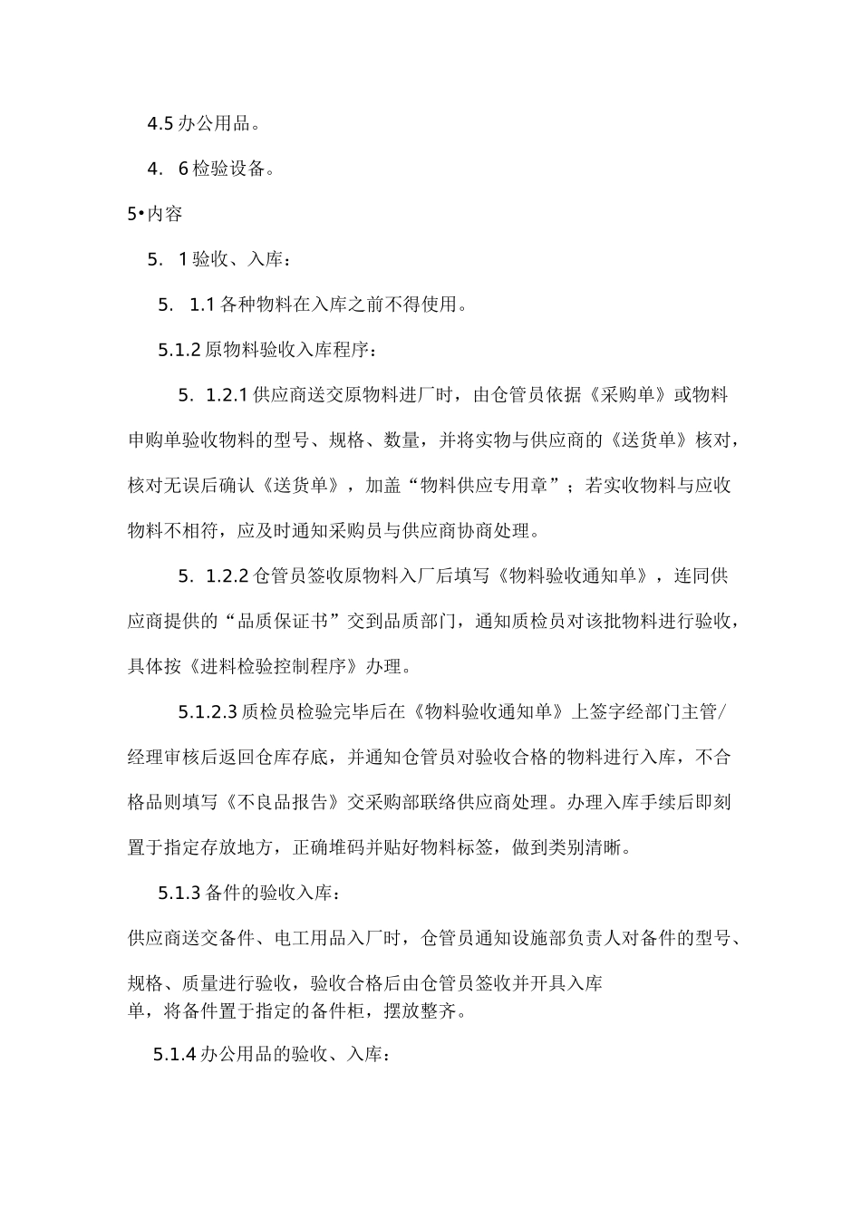 物料管理工作规范_第2页