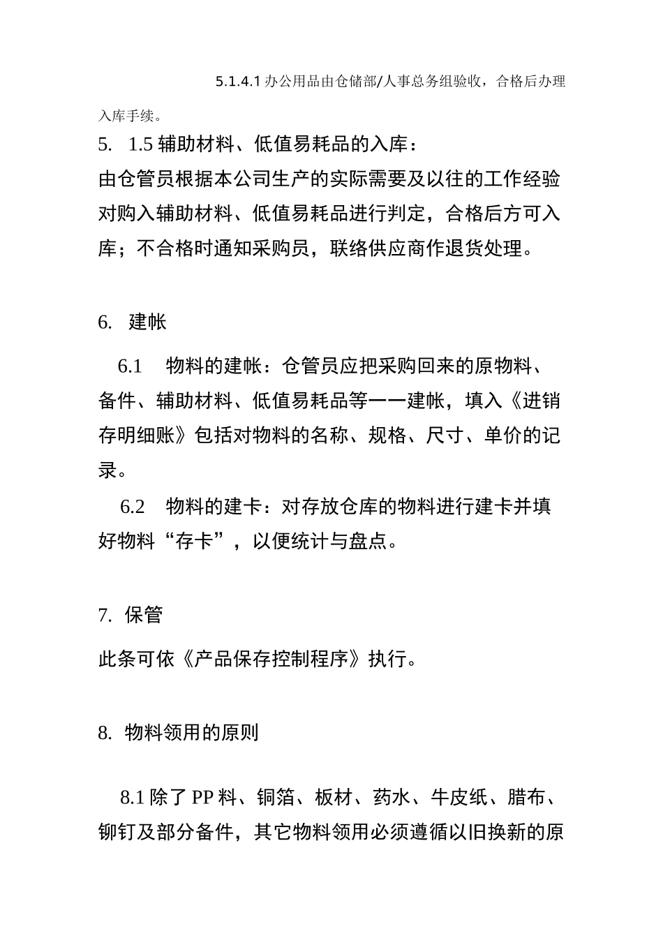 物料管理工作规范_第3页