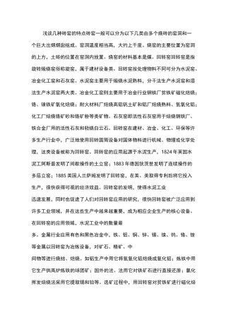 浅谈几种砖窑的特点