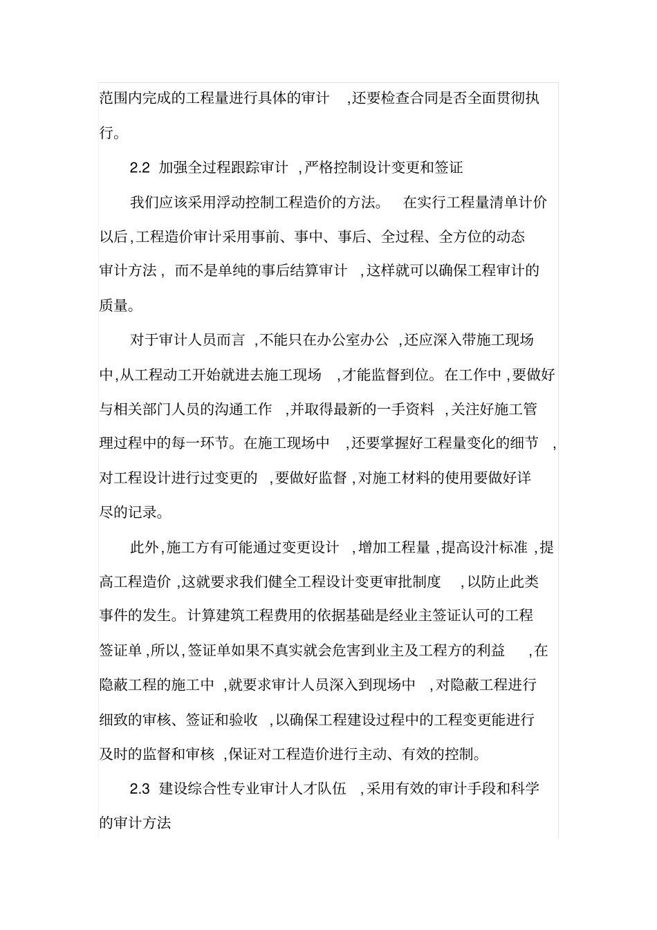 工程造价审计工作存在的问题及建议_第3页