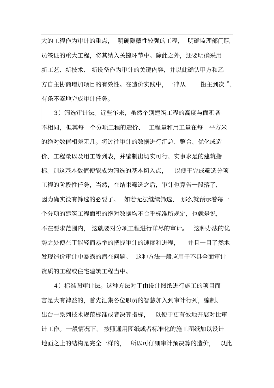 工程造价审计的常用方法_第2页