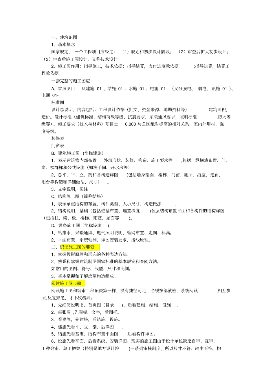 工程造价基础知识12065_第1页