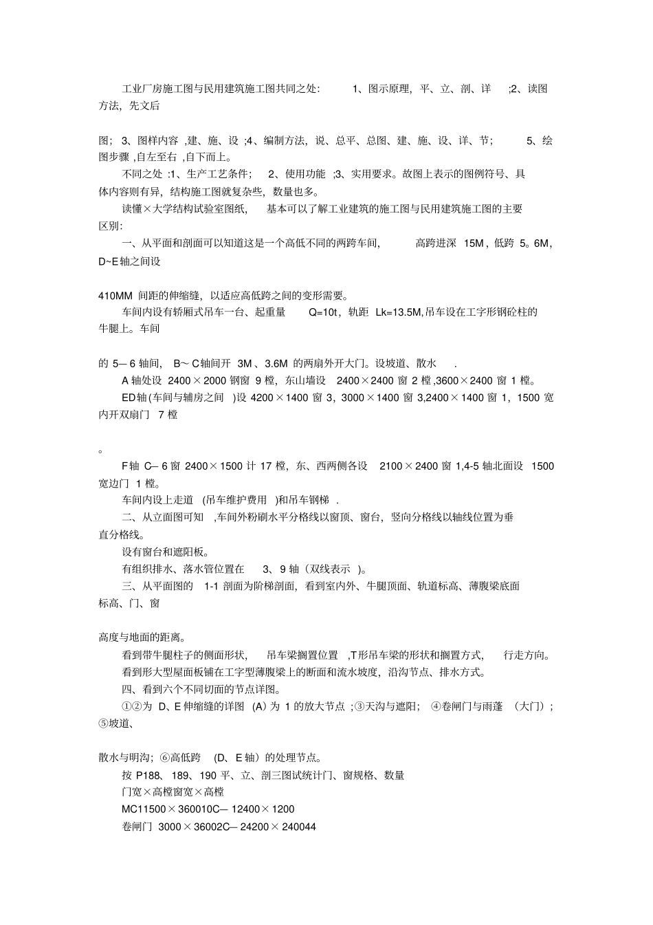 工程造价基础知识12065_第3页