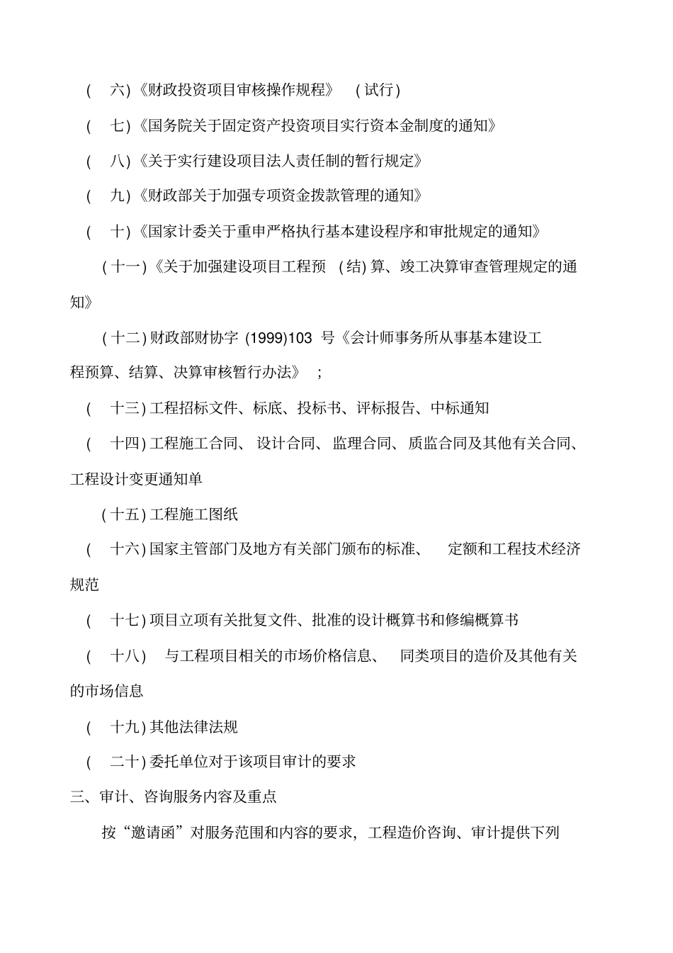 工程造价审计方案_第2页