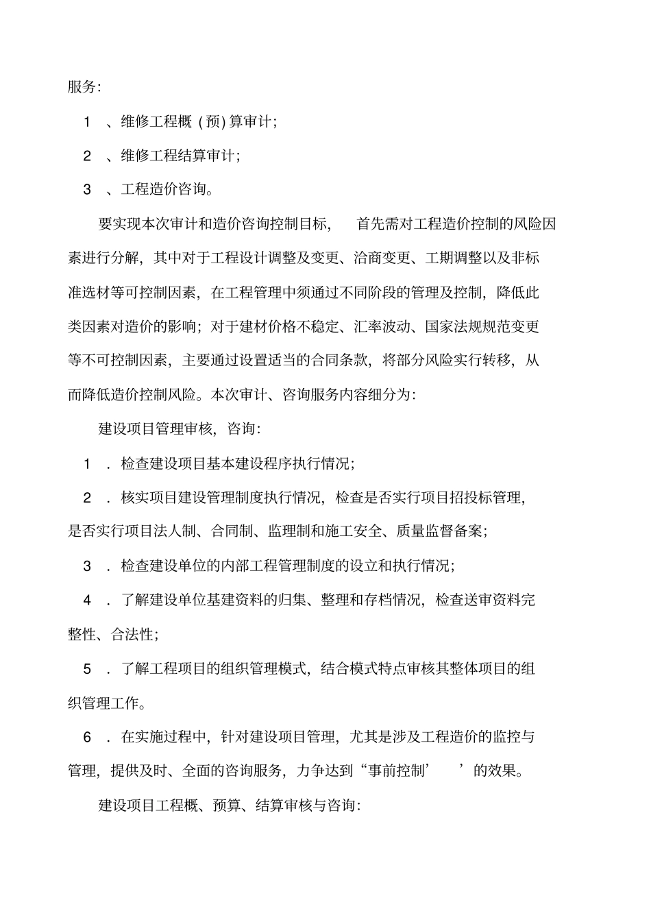 工程造价审计方案_第3页