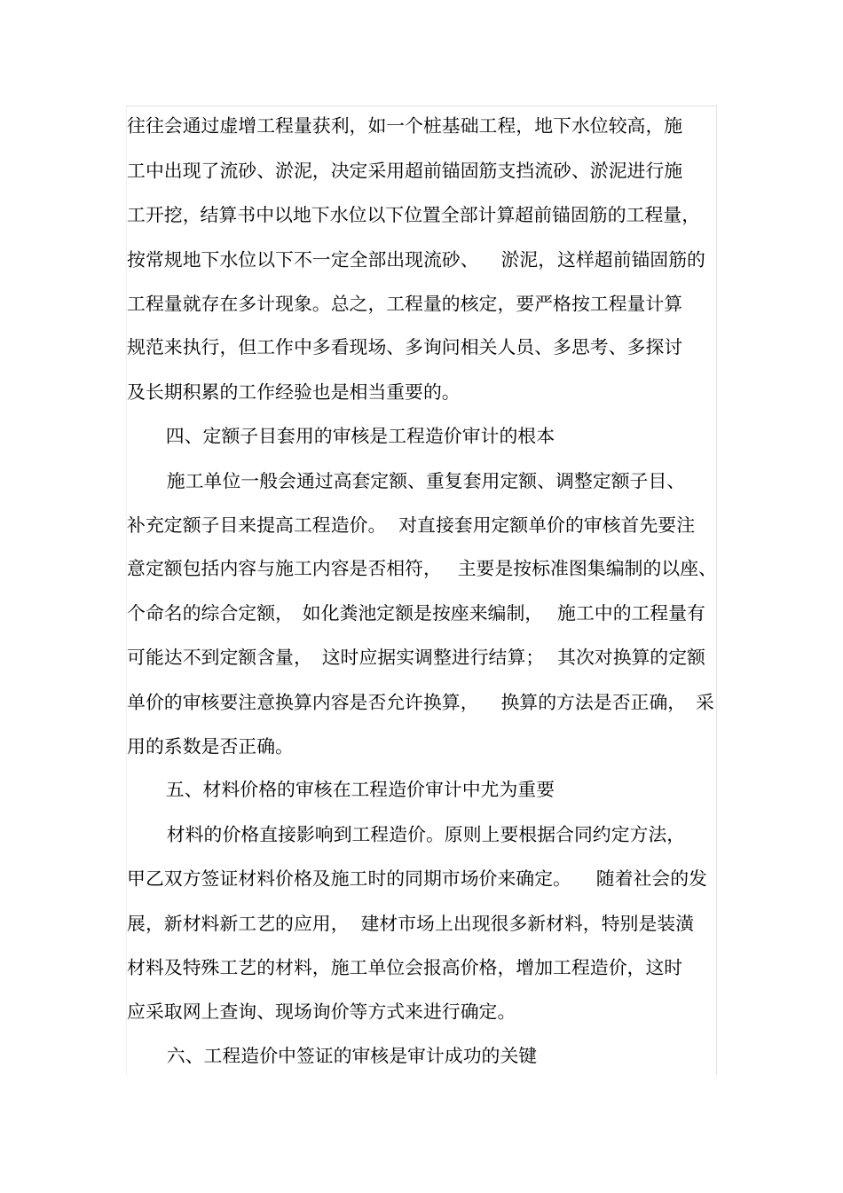 工程造价审计的经验与技巧_第3页