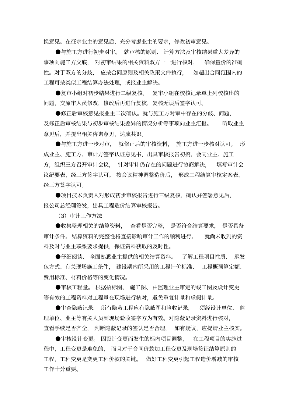 工程造价咨询服务方案_第3页