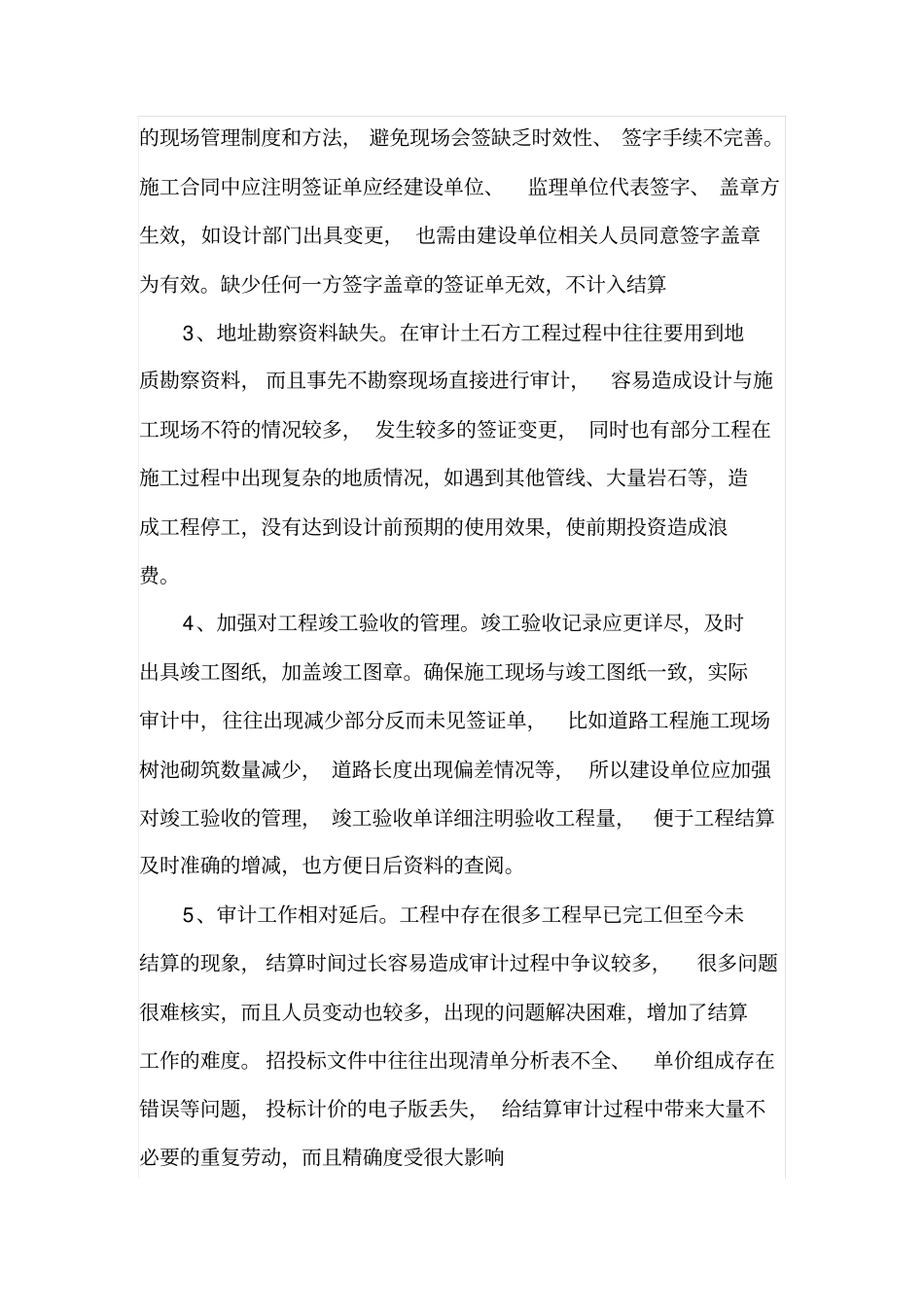 工程造价审计的重点与方法_第2页