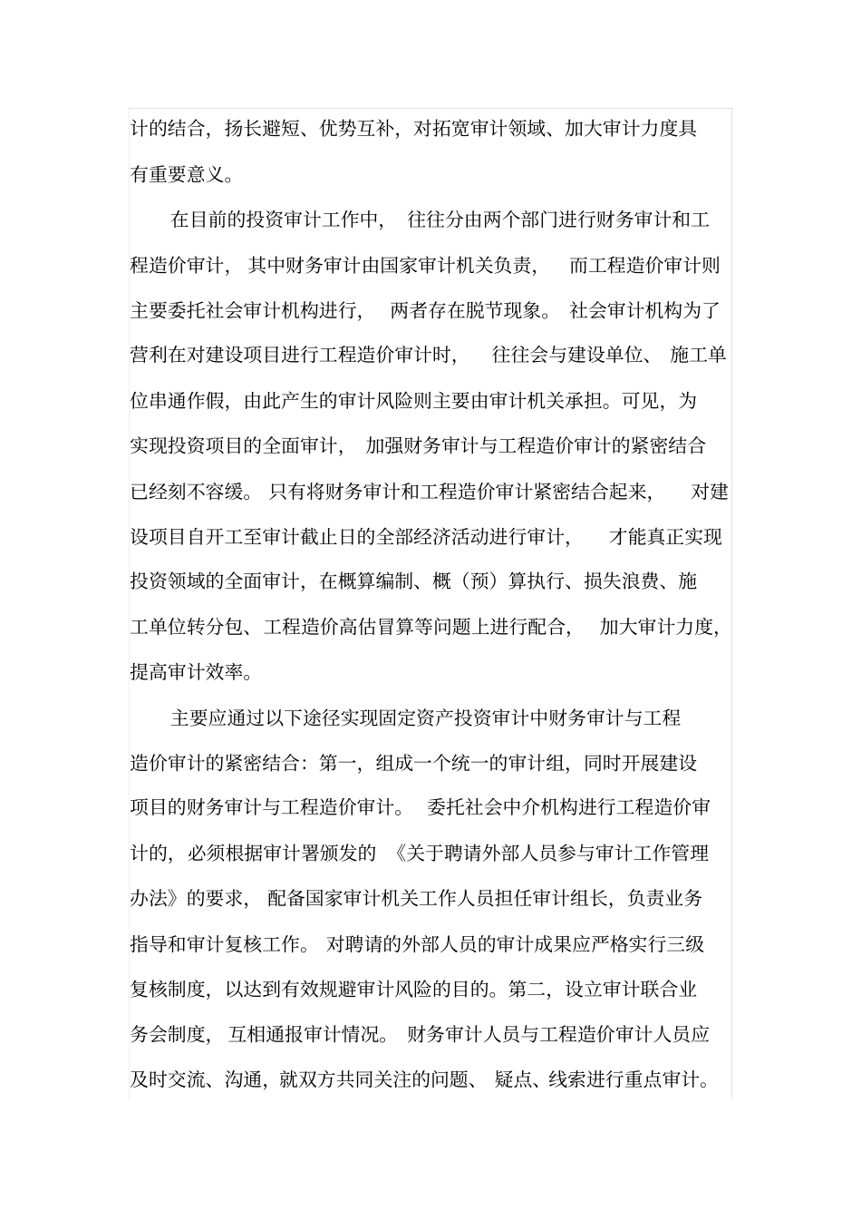 工程造价审计的风险与防范_第3页