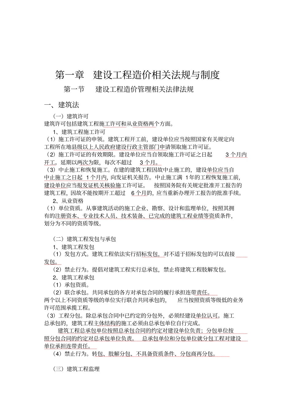 工程造价基础知识课程培训讲义_第2页