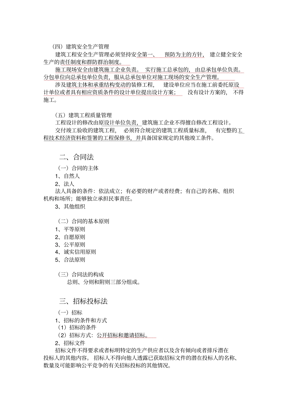 工程造价基础知识课程培训讲义_第3页