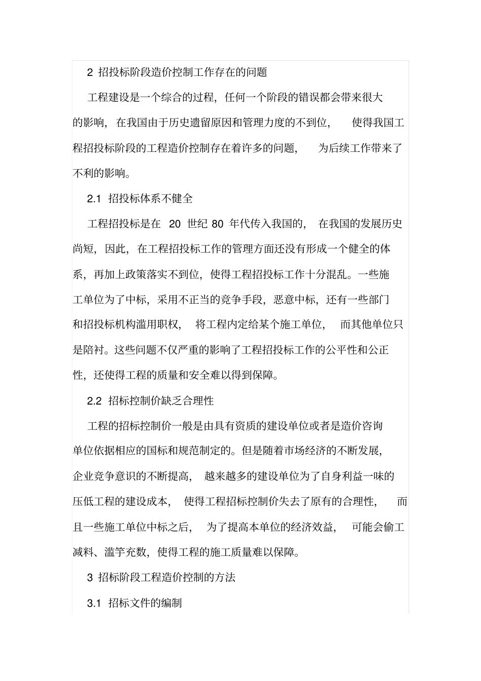 工程造价对招投标过程的运用_第2页