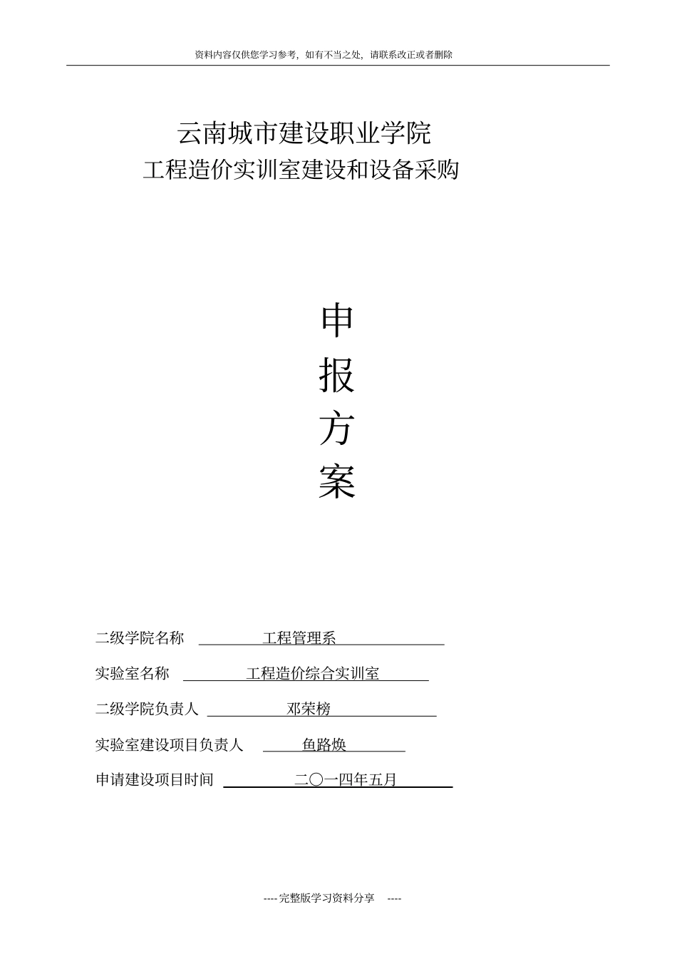 工程造价室实训申报方案_第1页