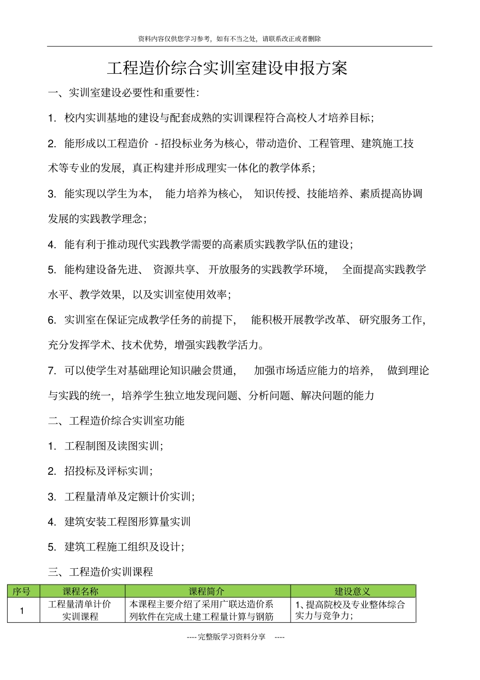 工程造价室实训申报方案_第2页