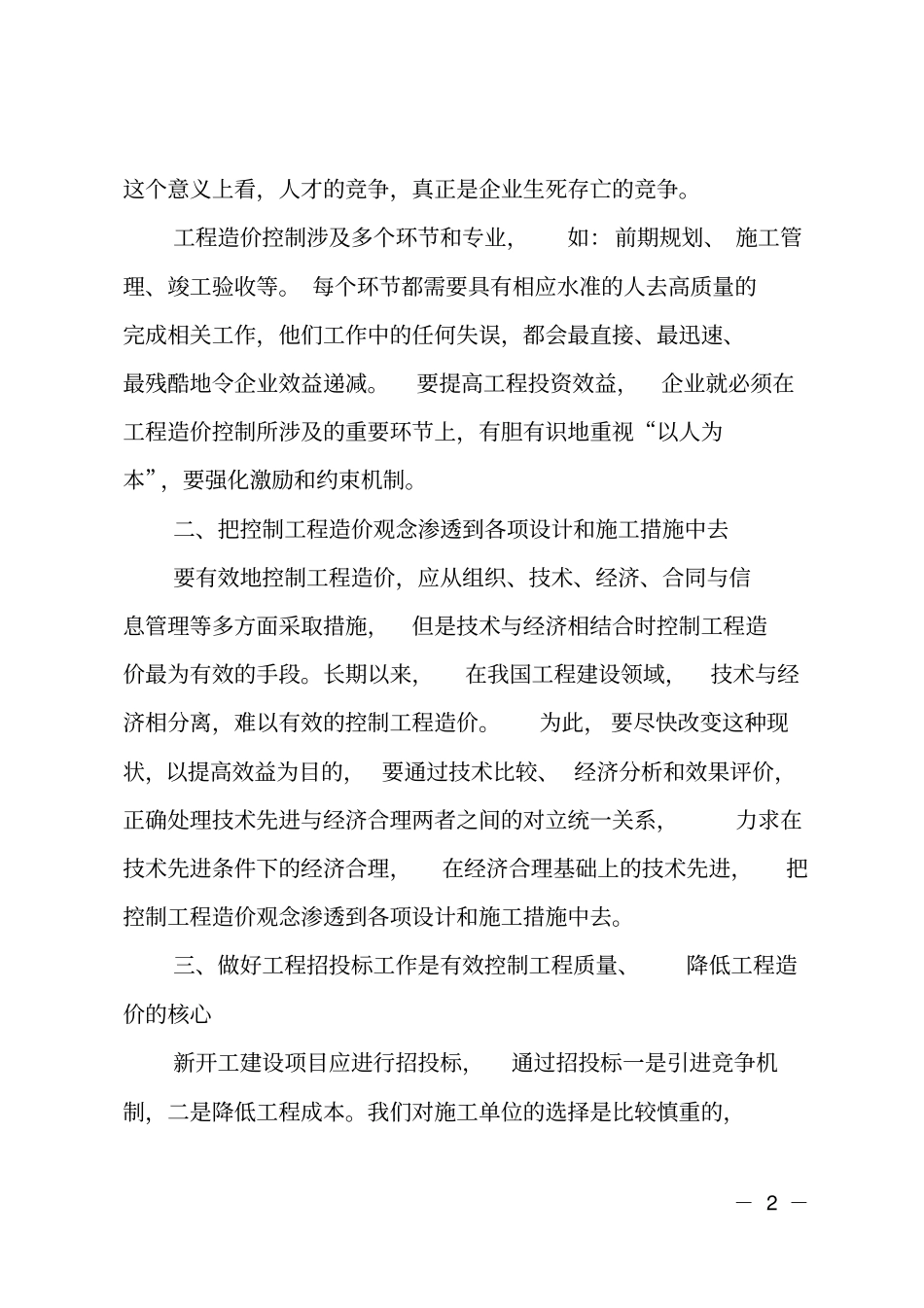 工程造价年终工作总结_第2页