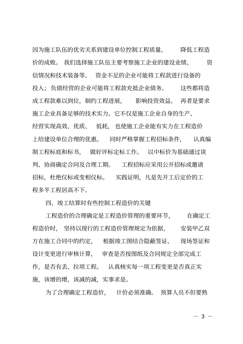 工程造价年终工作总结_第3页