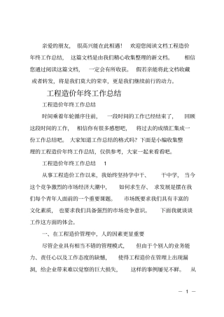 工程造价年终工作总结