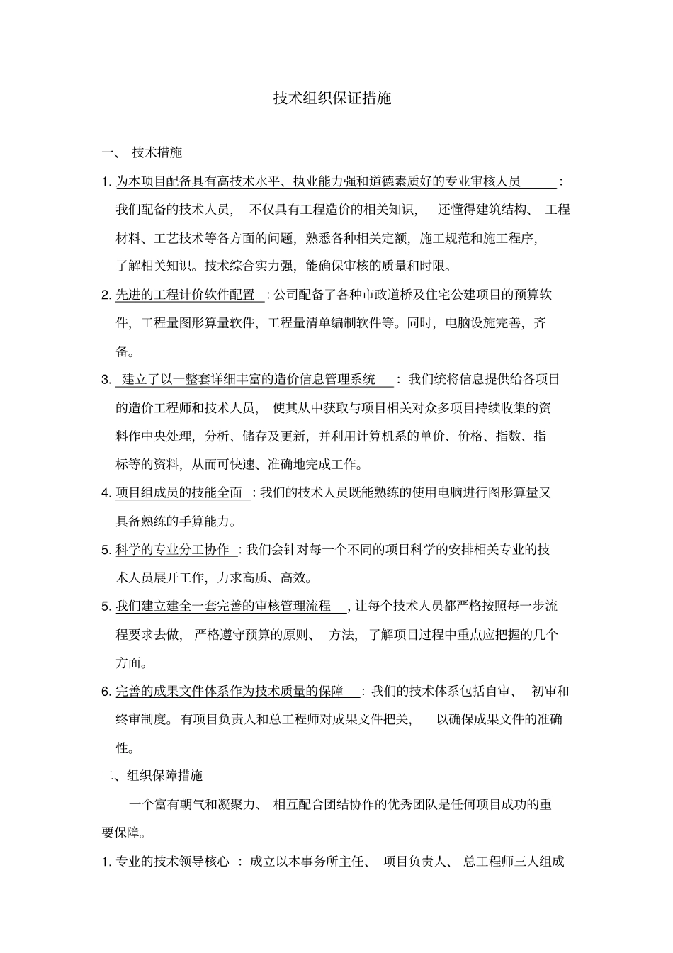 工程造价技术组织保证管理_第3页