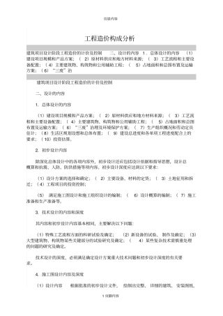 工程造价构成分析