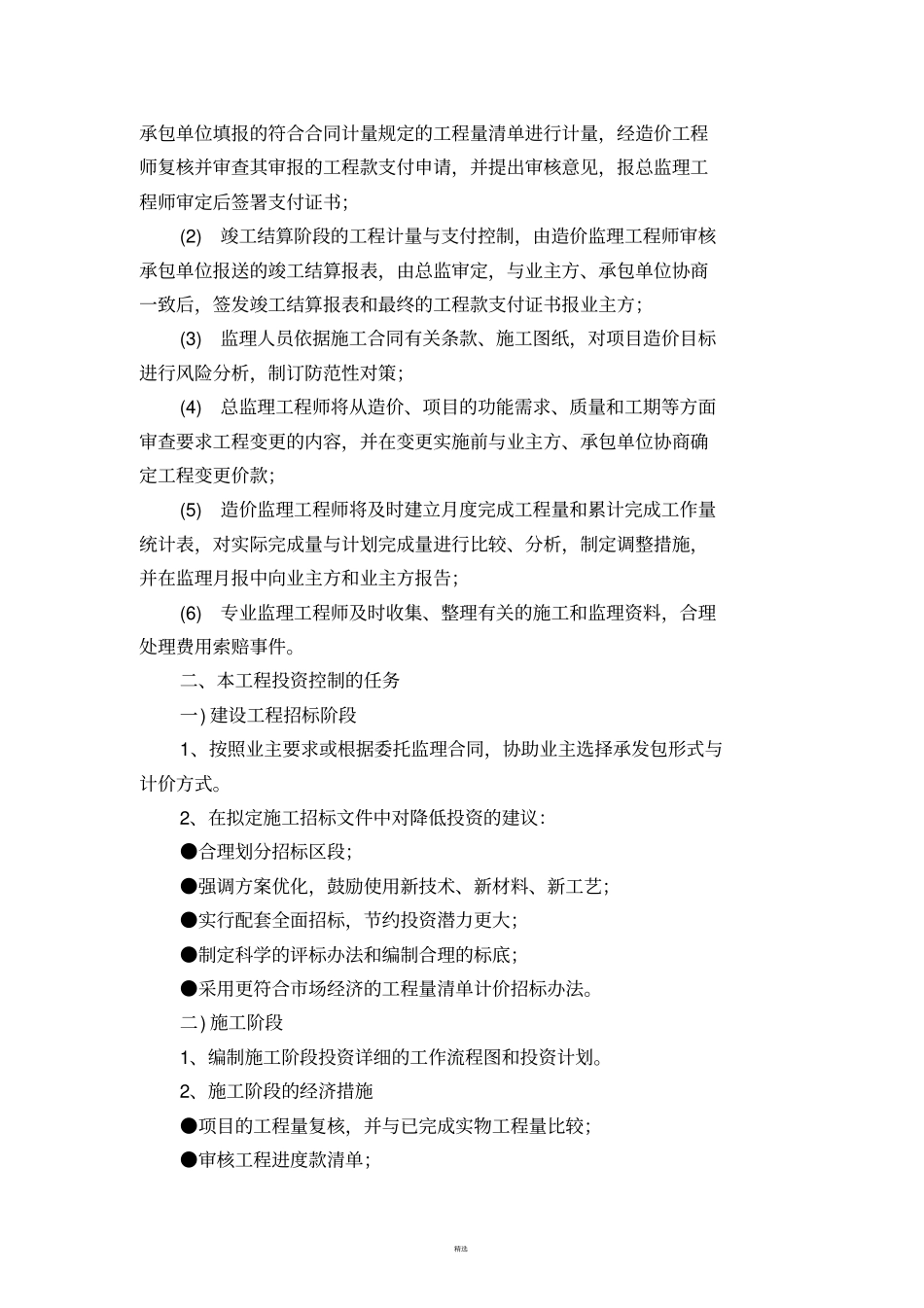 工程造价控制监理方案_第2页