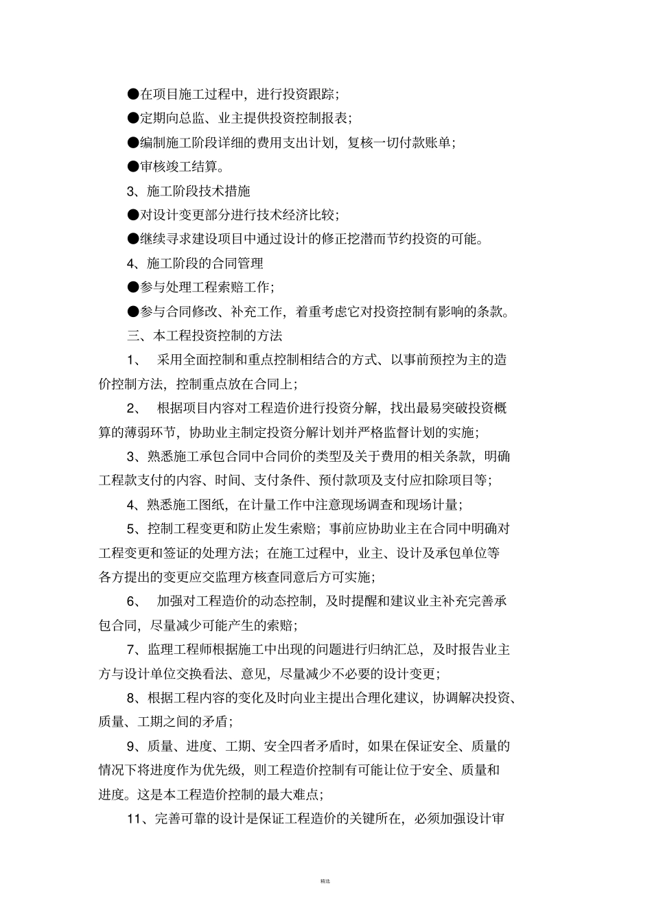 工程造价控制监理方案_第3页