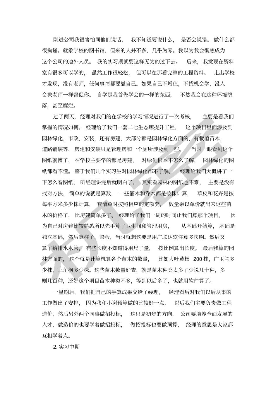 工程造价毕业实习报告_第2页