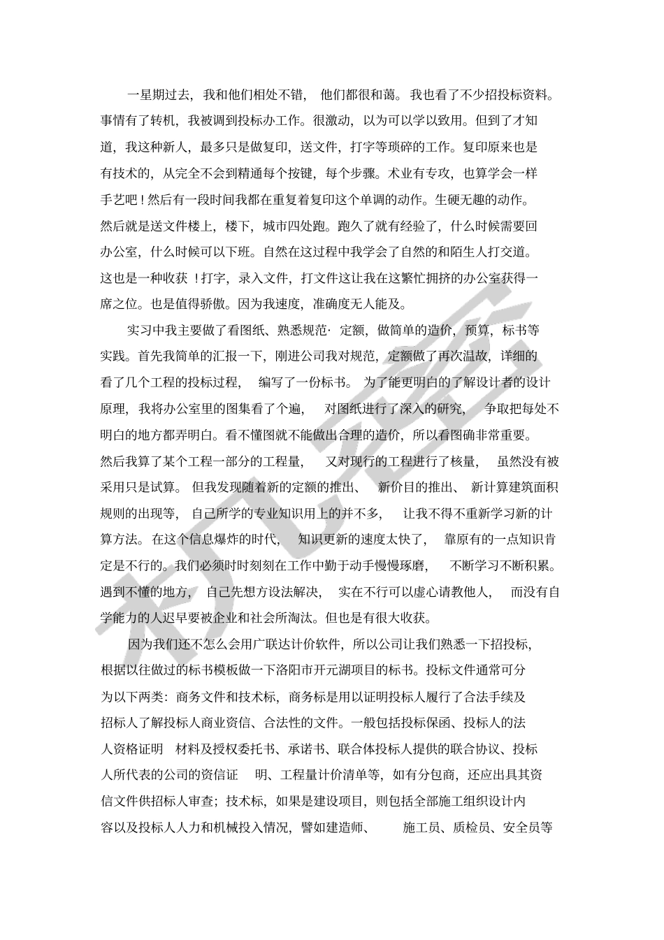 工程造价毕业实习报告_第3页