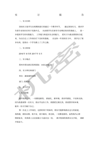 工程造价毕业实习报告