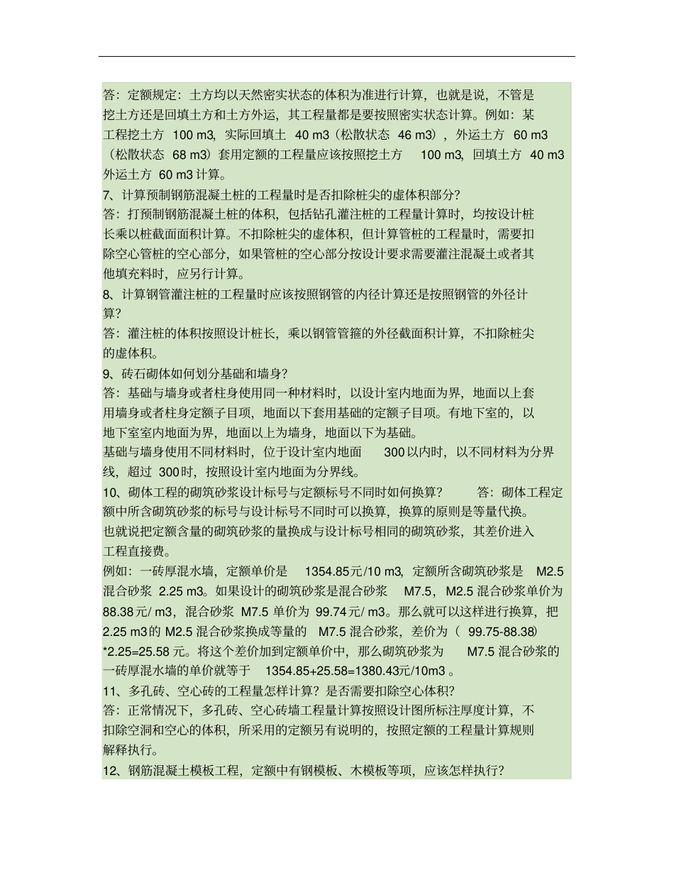 工程造价知识100问_第2页