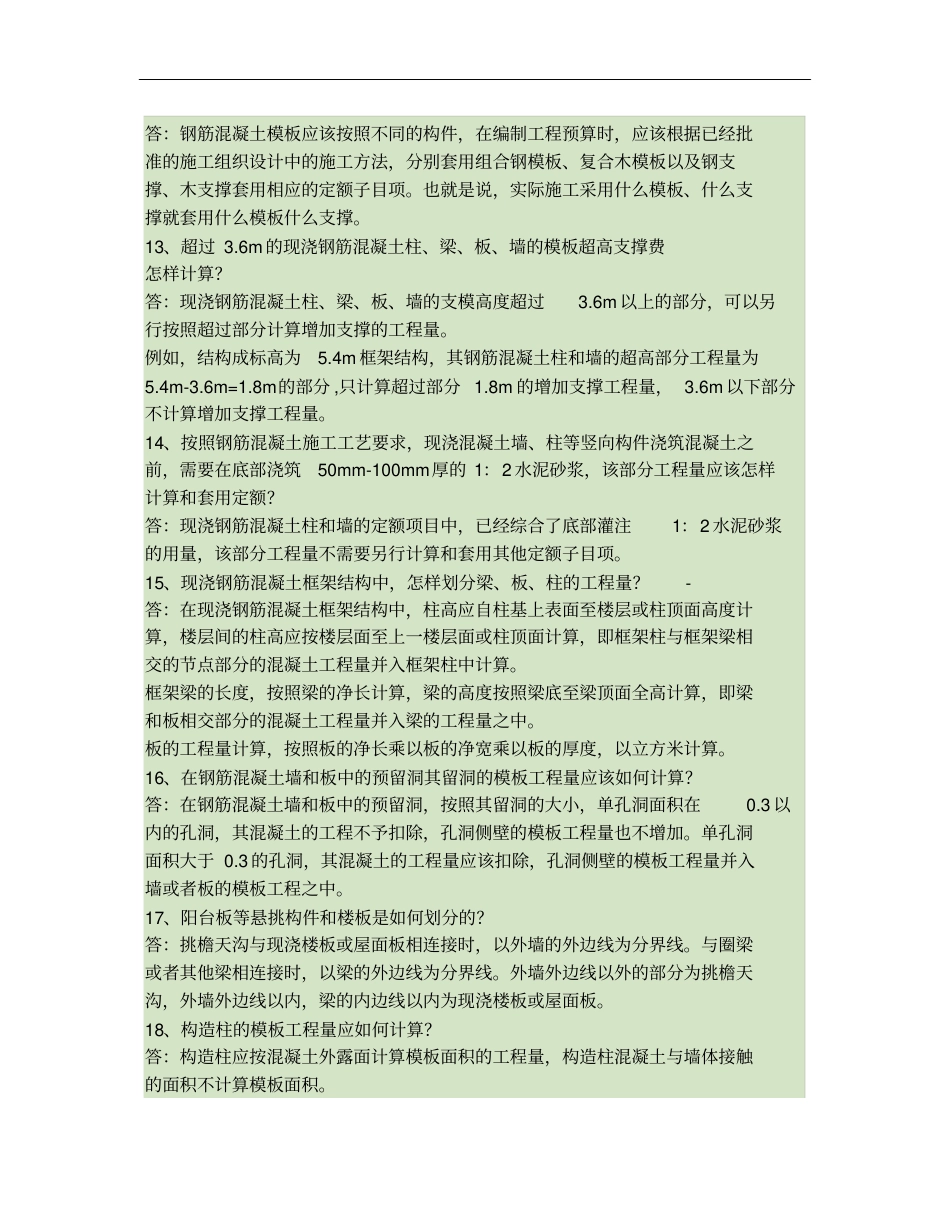 工程造价知识100问_第3页