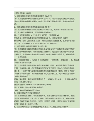 工程造价知识100问