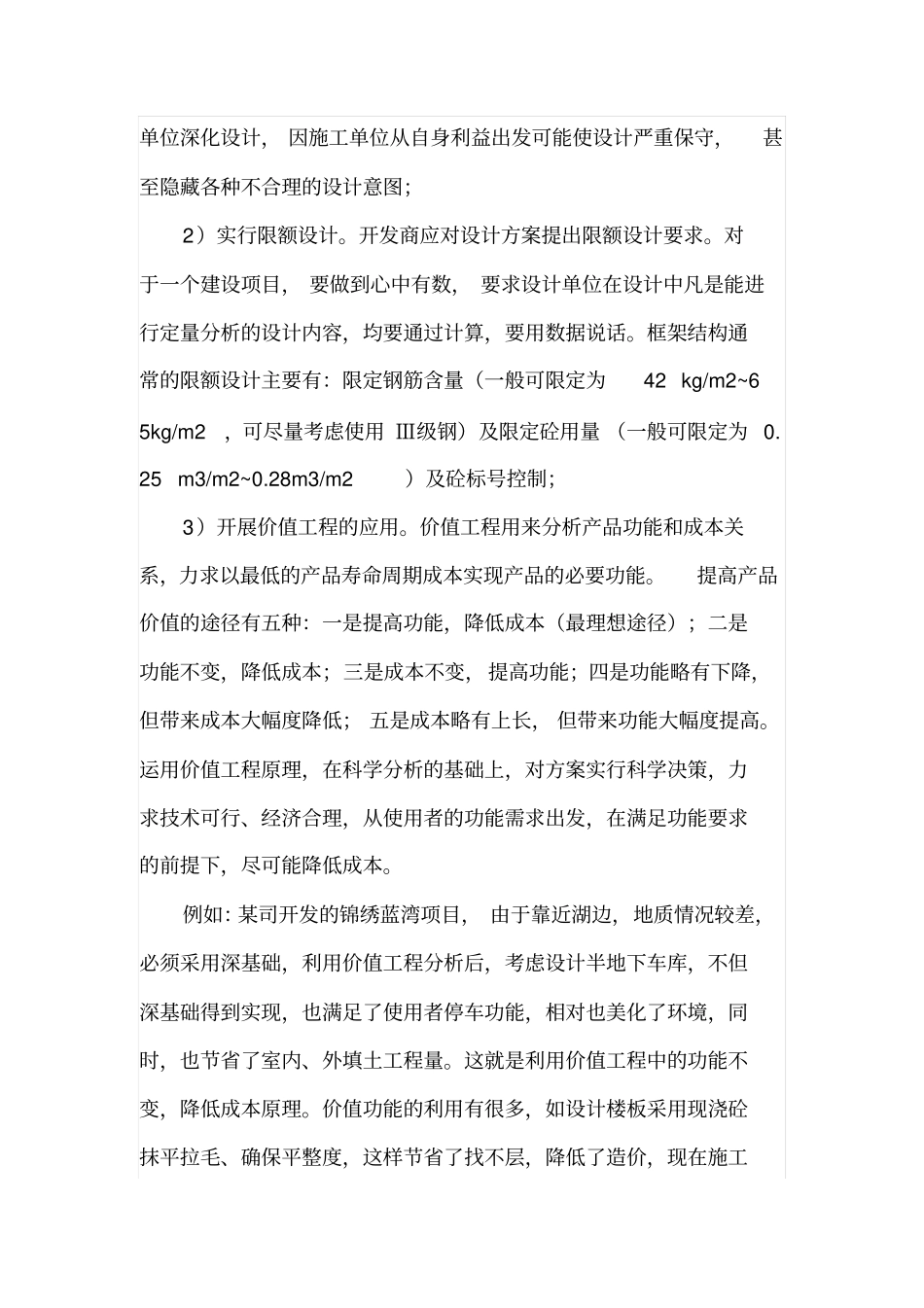 工程造价成本控制措施_第2页