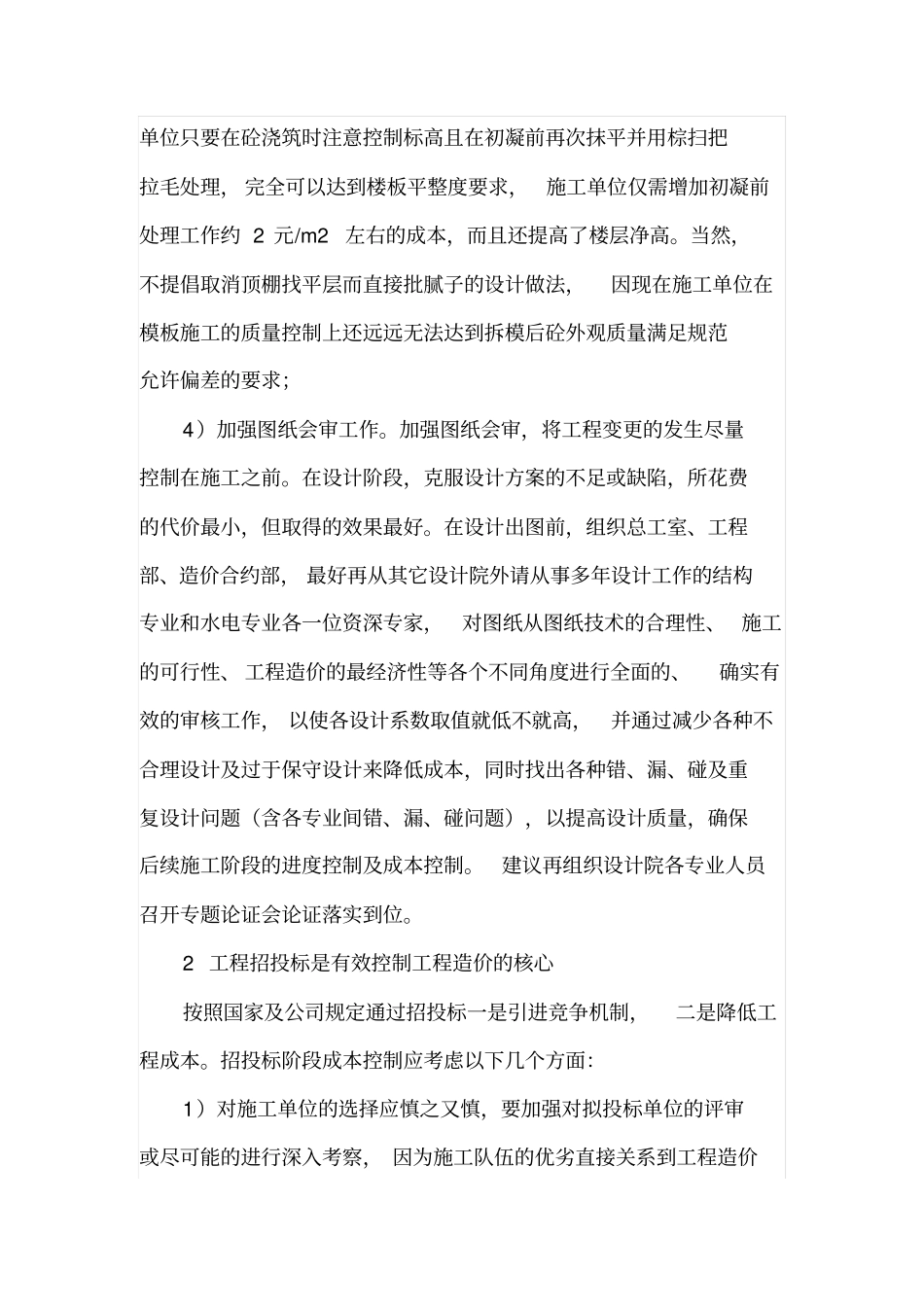 工程造价成本控制措施_第3页