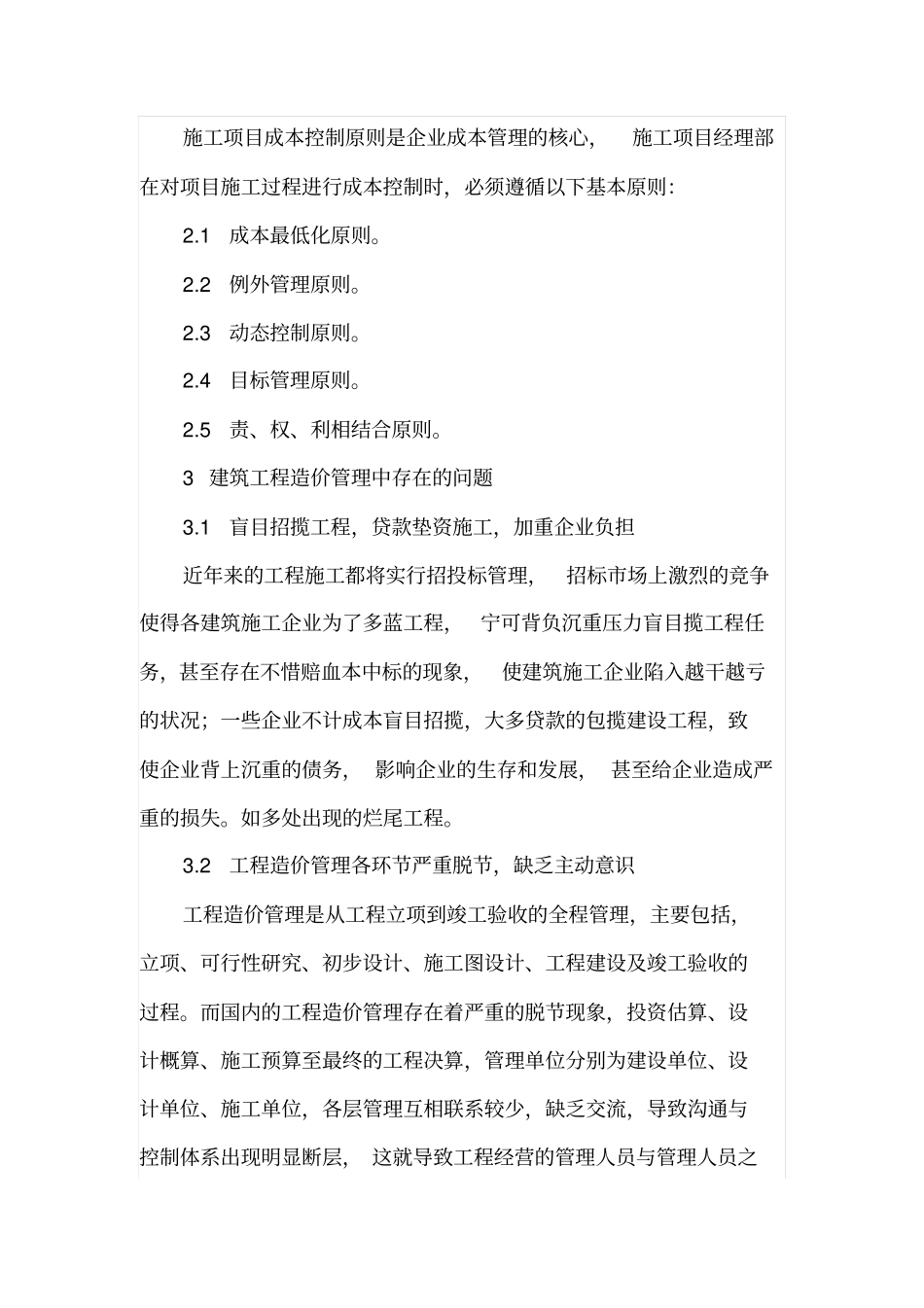 工程造价成本管理与控制_第2页