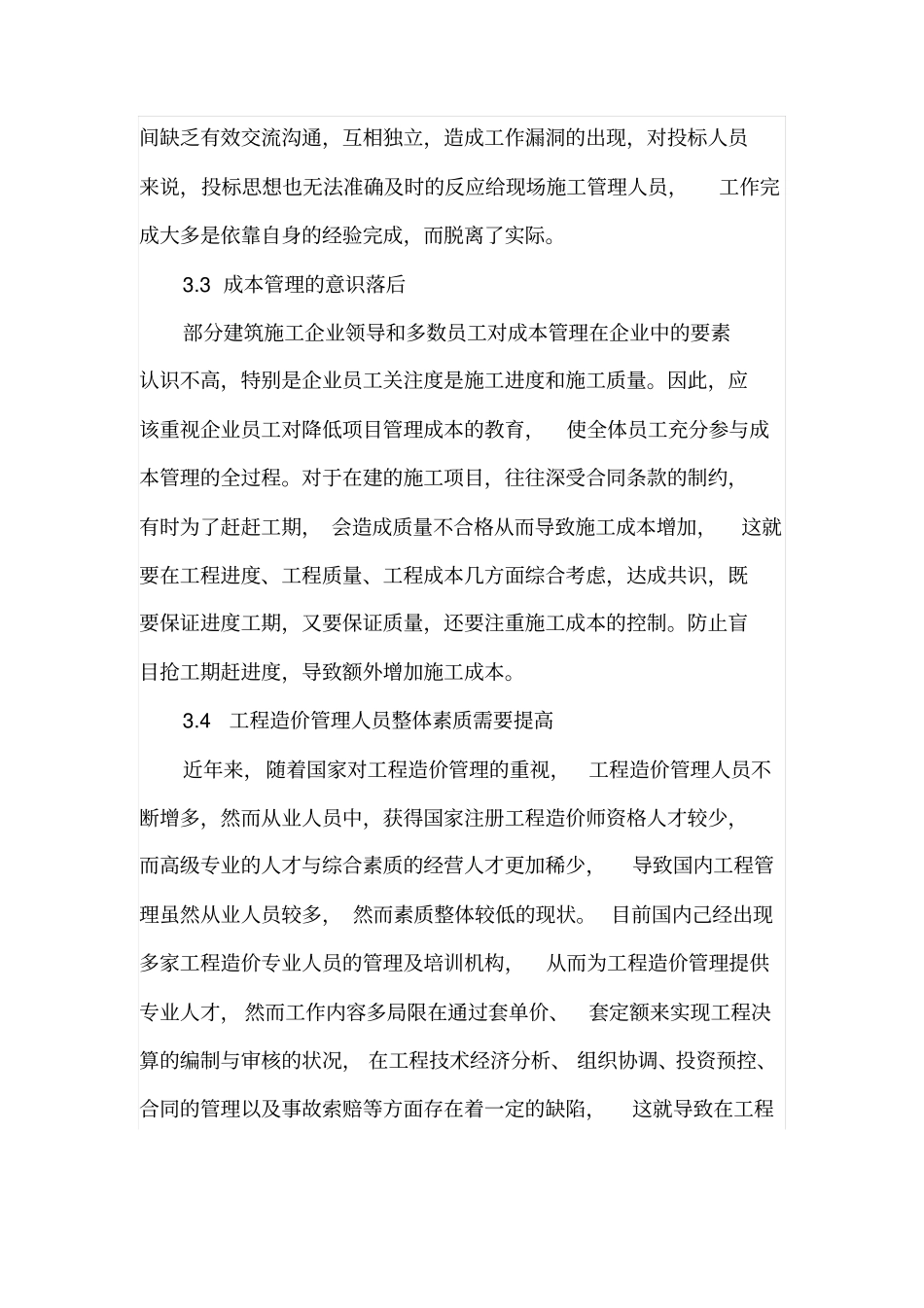 工程造价成本管理与控制_第3页