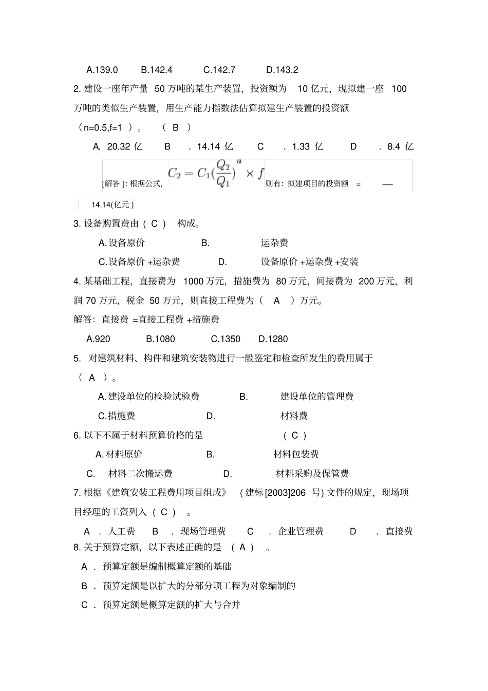 工程造价管理习题含答案_第2页