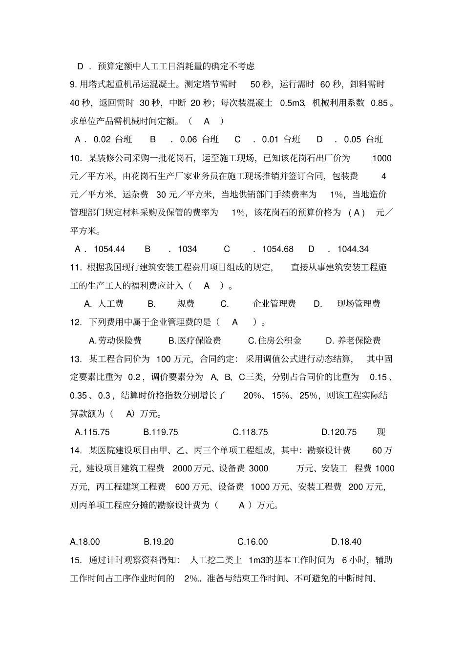 工程造价管理习题含答案_第3页