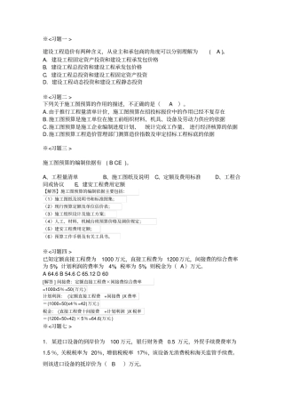 工程造价管理习题含答案