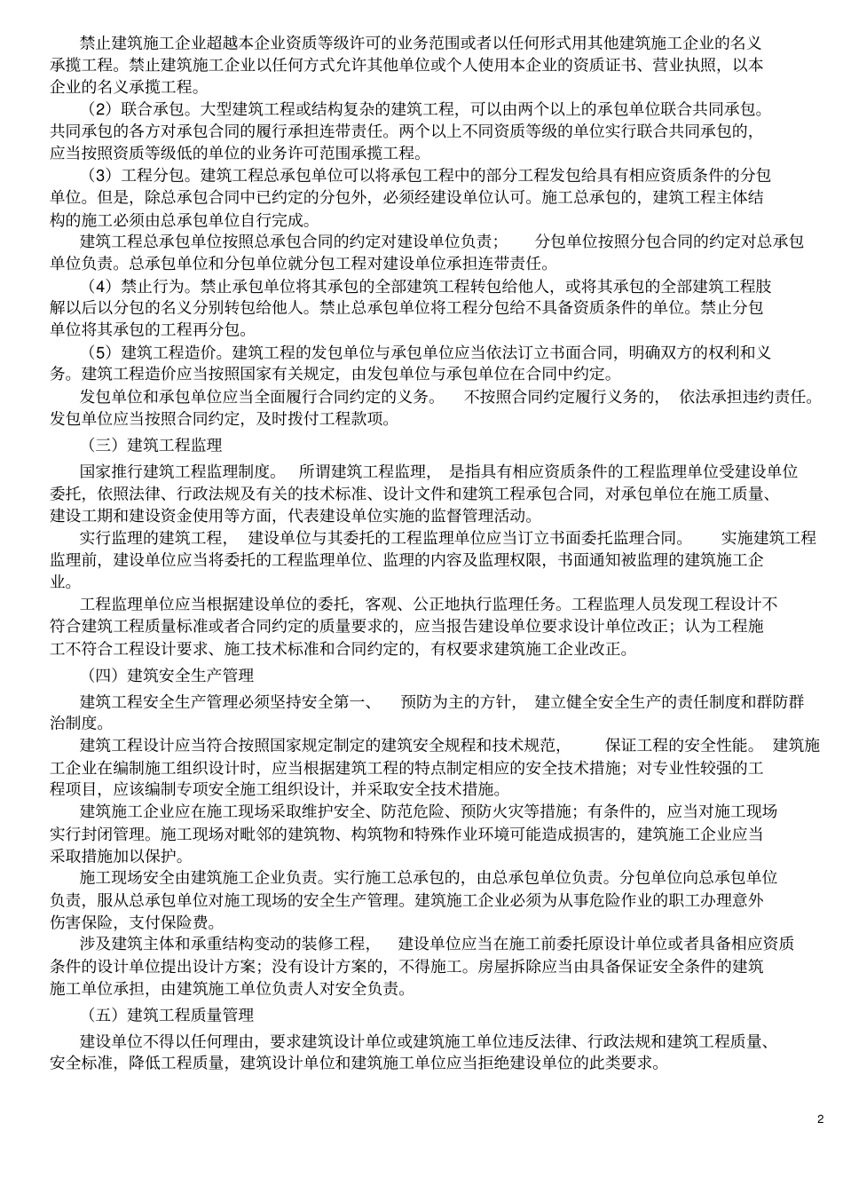 工程造价法律法规_第2页