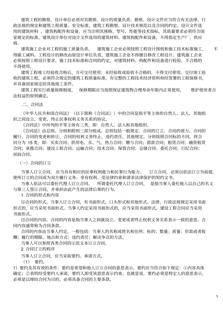 工程造价法律法规_第3页