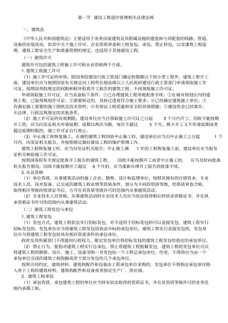 工程造价法律法规