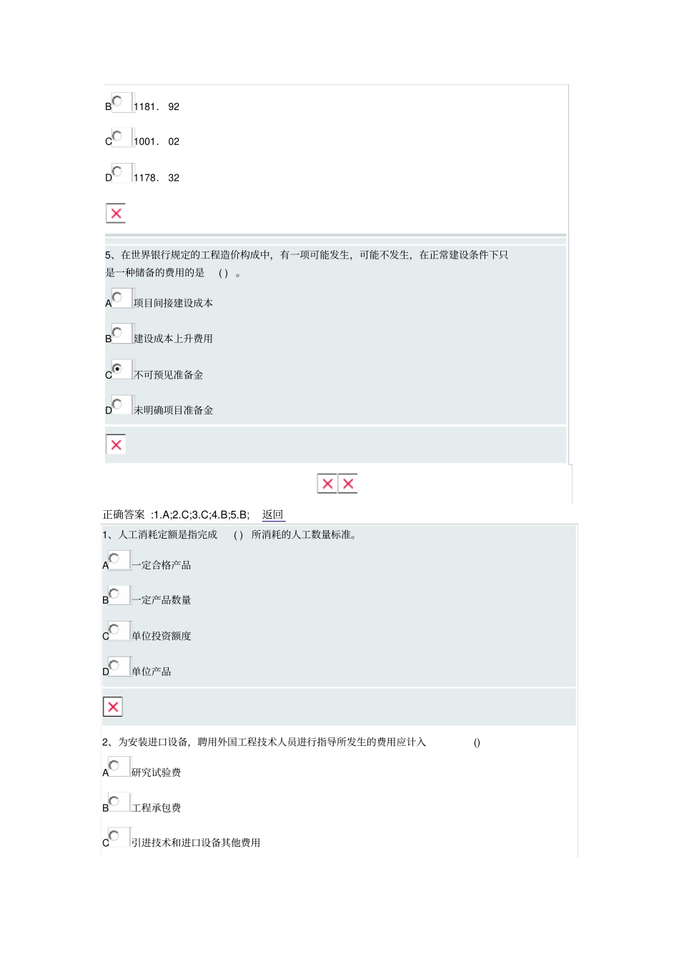 工程造价网上作业答案_第2页