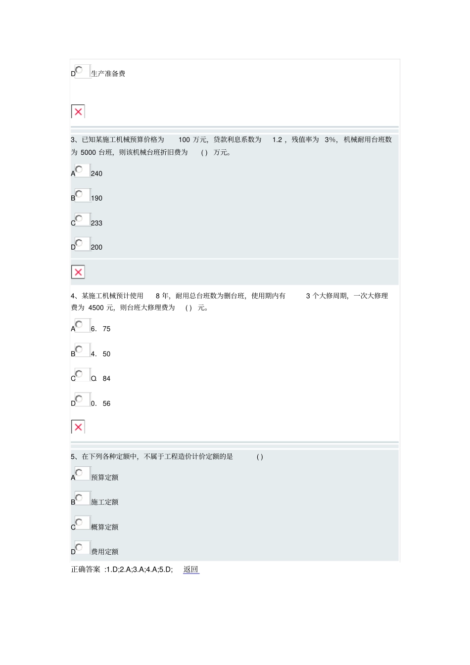工程造价网上作业答案_第3页