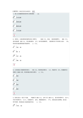 工程造价网上作业答案