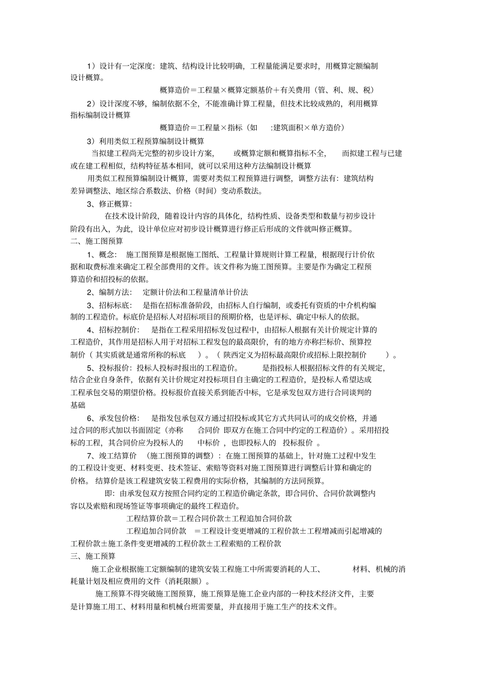 工程造价计价的基本方法_第2页